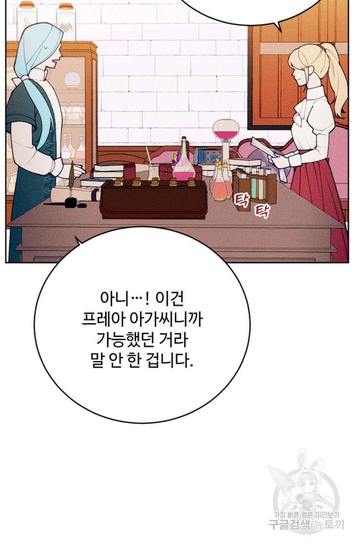 남이 된 남동생이 남편이 되려 한다 75화 13
