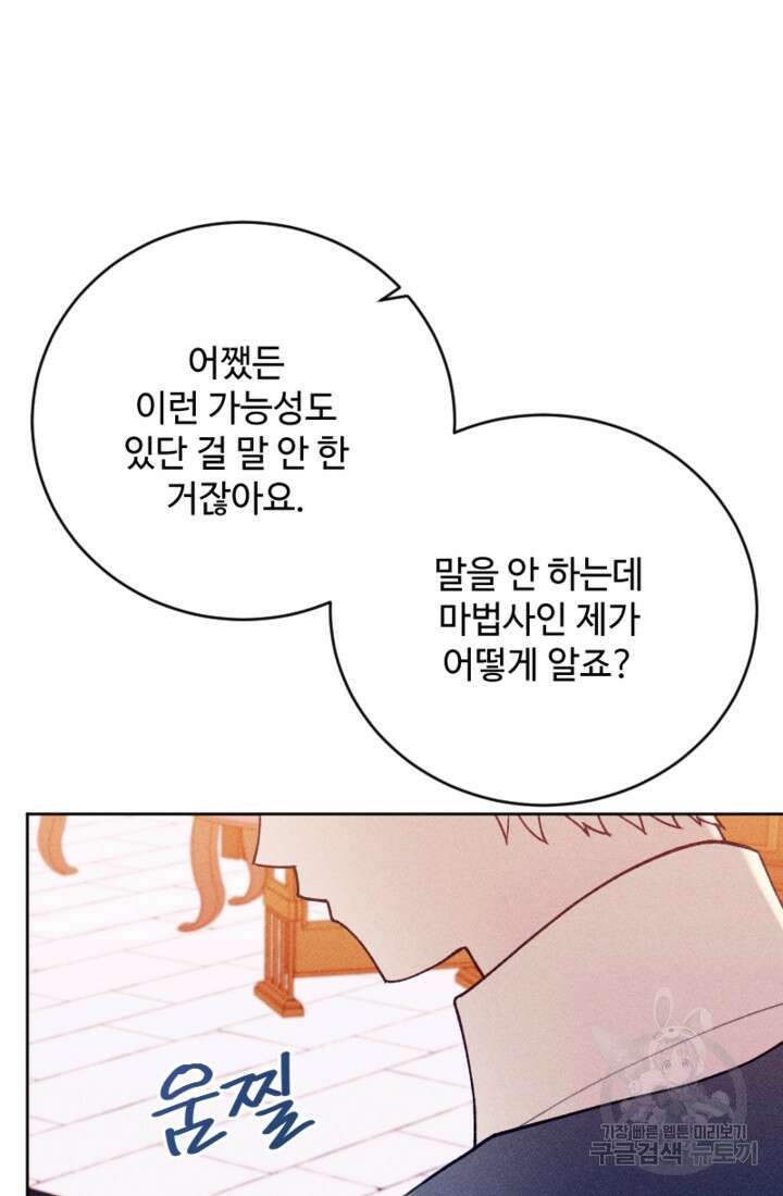 남이 된 남동생이 남편이 되려 한다 75화 14