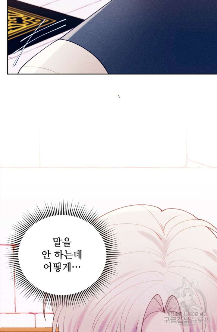 남이 된 남동생이 남편이 되려 한다 75화 15