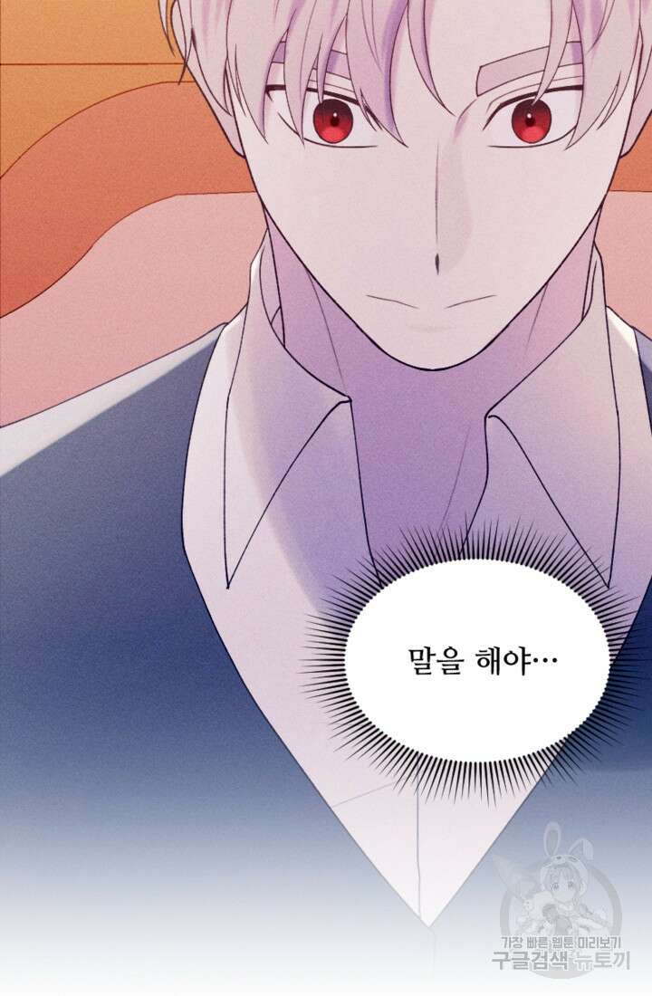 남이 된 남동생이 남편이 되려 한다 75화 16
