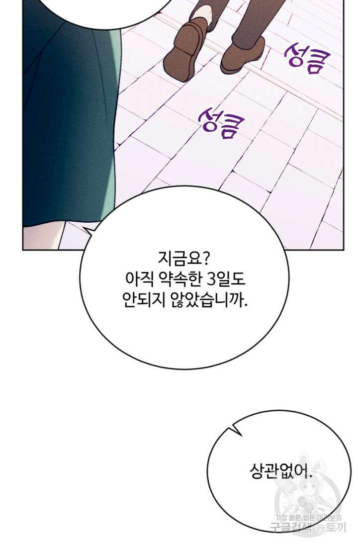 남이 된 남동생이 남편이 되려 한다 75화 19