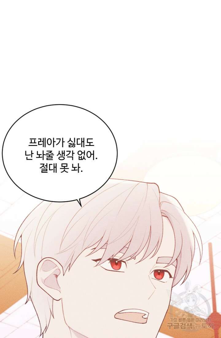 남이 된 남동생이 남편이 되려 한다 75화 20