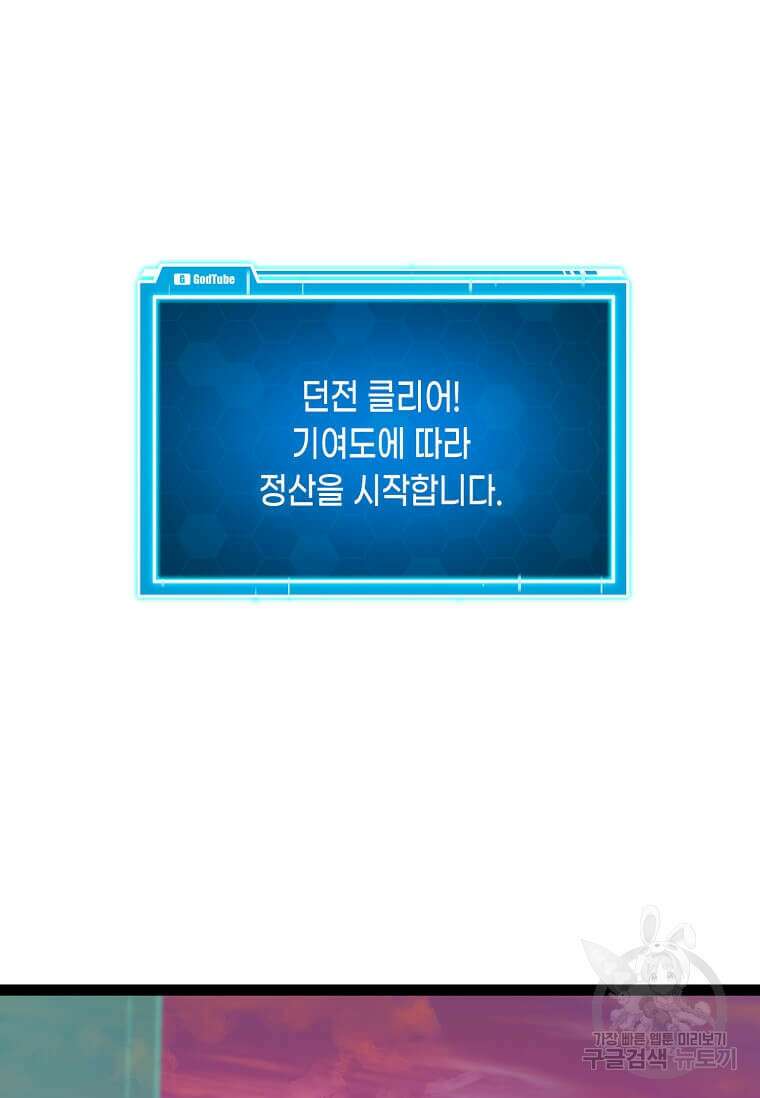 따봉으로 레벨업 78화 5