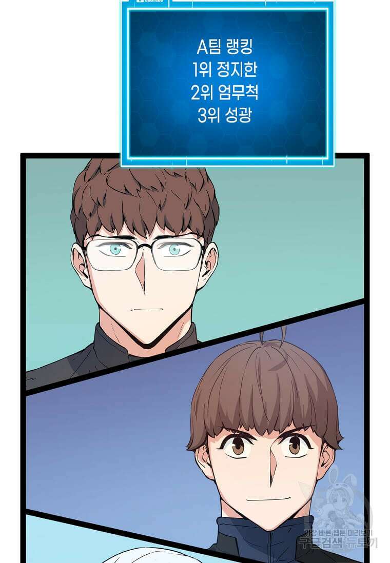 따봉으로 레벨업 78화 7