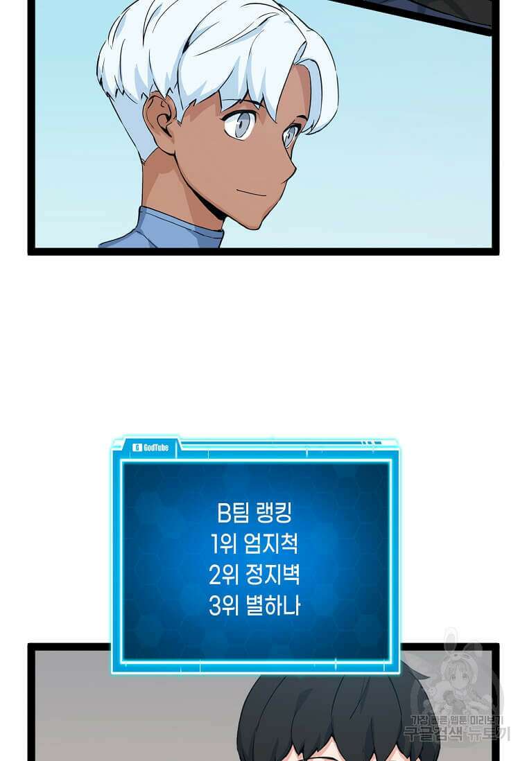 따봉으로 레벨업 78화 8