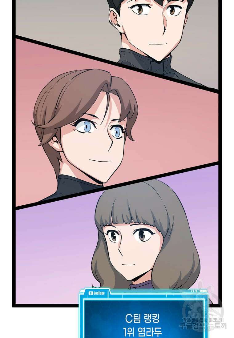 따봉으로 레벨업 78화 9