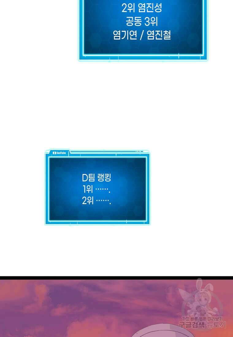 따봉으로 레벨업 78화 10