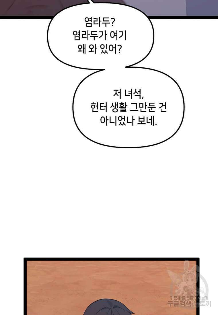 따봉으로 레벨업 78화 12