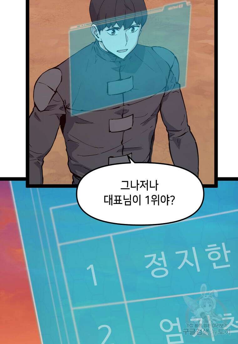 따봉으로 레벨업 78화 13