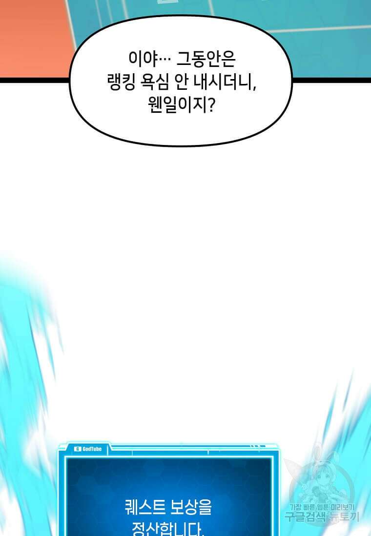 따봉으로 레벨업 78화 14