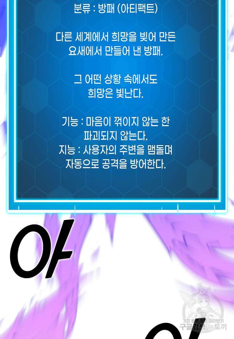 따봉으로 레벨업 78화 16