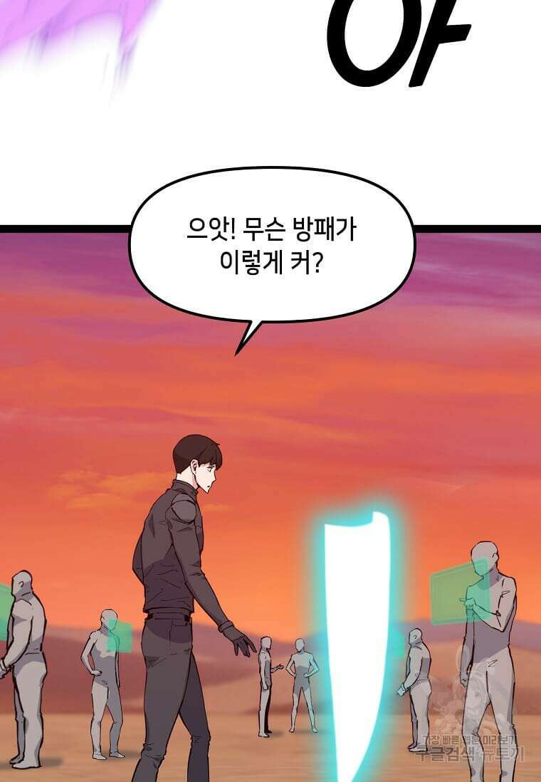 따봉으로 레벨업 78화 17