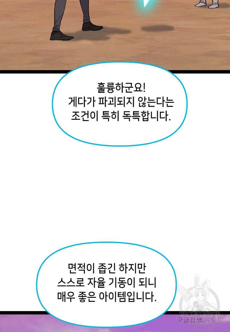 따봉으로 레벨업 78화 18