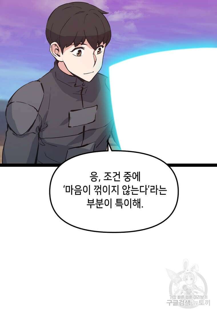 따봉으로 레벨업 78화 19
