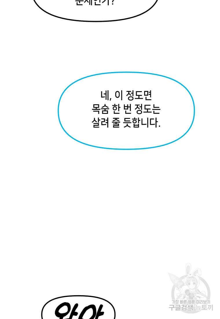 따봉으로 레벨업 78화 21