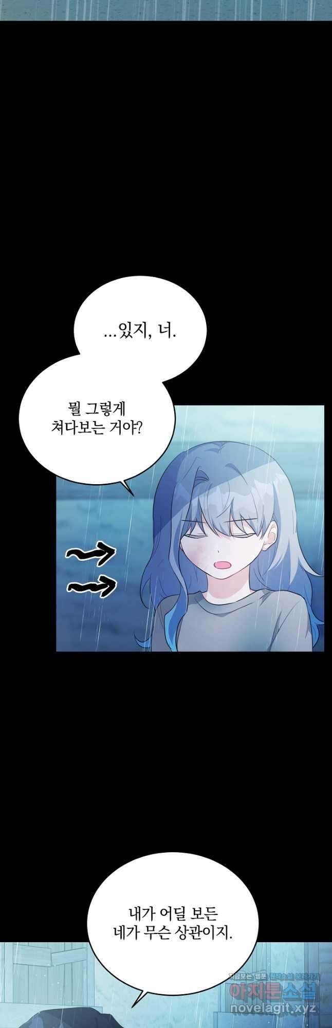 막장 피폐 소설을 고쳐 써보겠습니다 43화 2