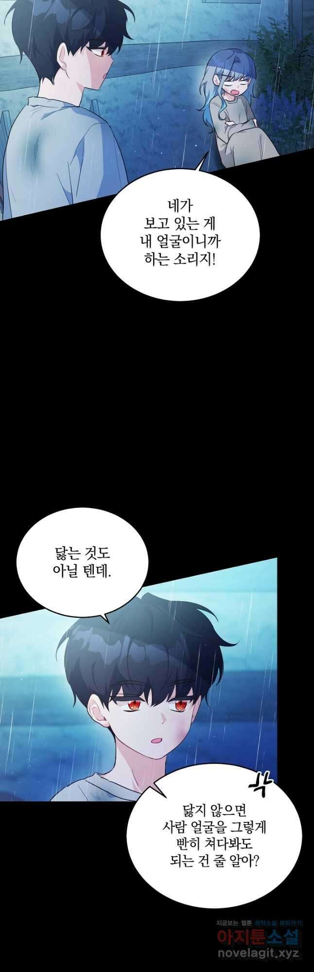 막장 피폐 소설을 고쳐 써보겠습니다 43화 3