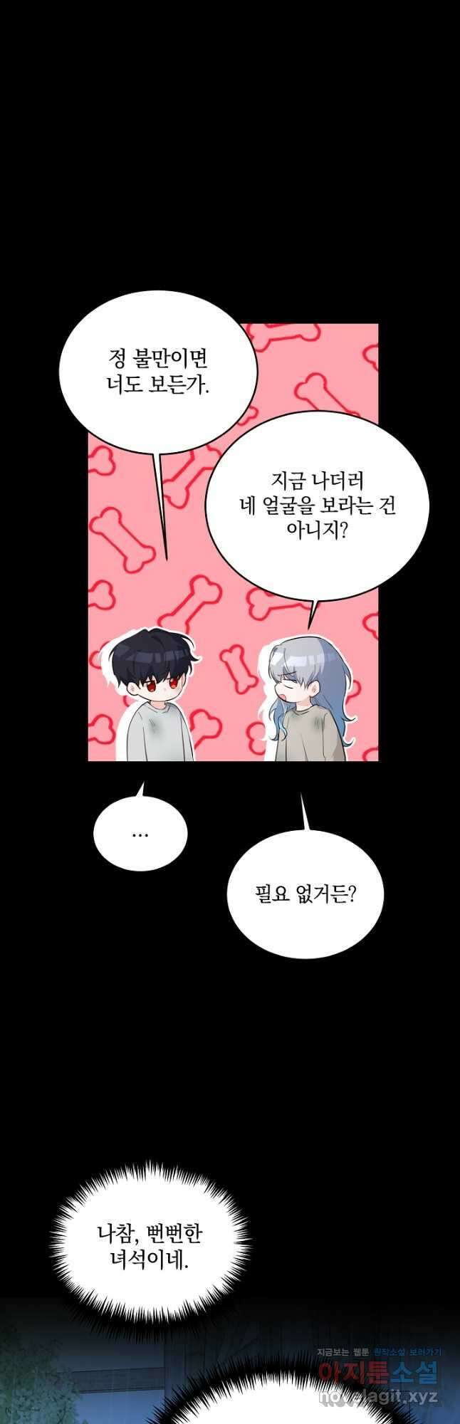 막장 피폐 소설을 고쳐 써보겠습니다 43화 4