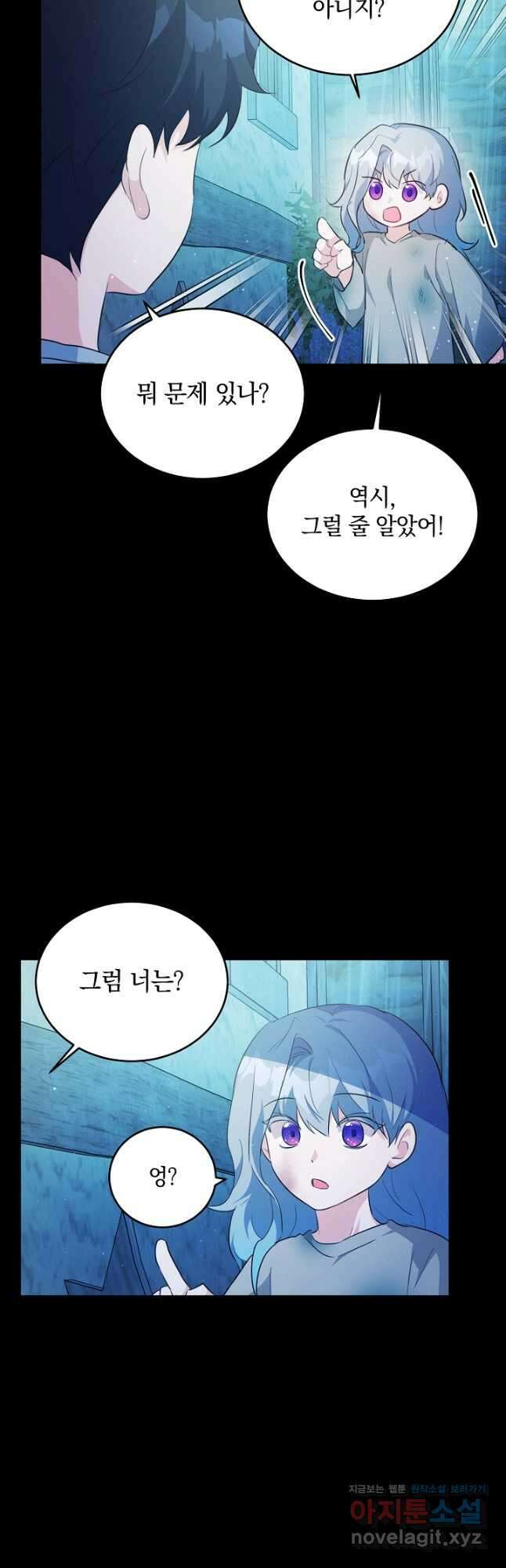 막장 피폐 소설을 고쳐 써보겠습니다 43화 6