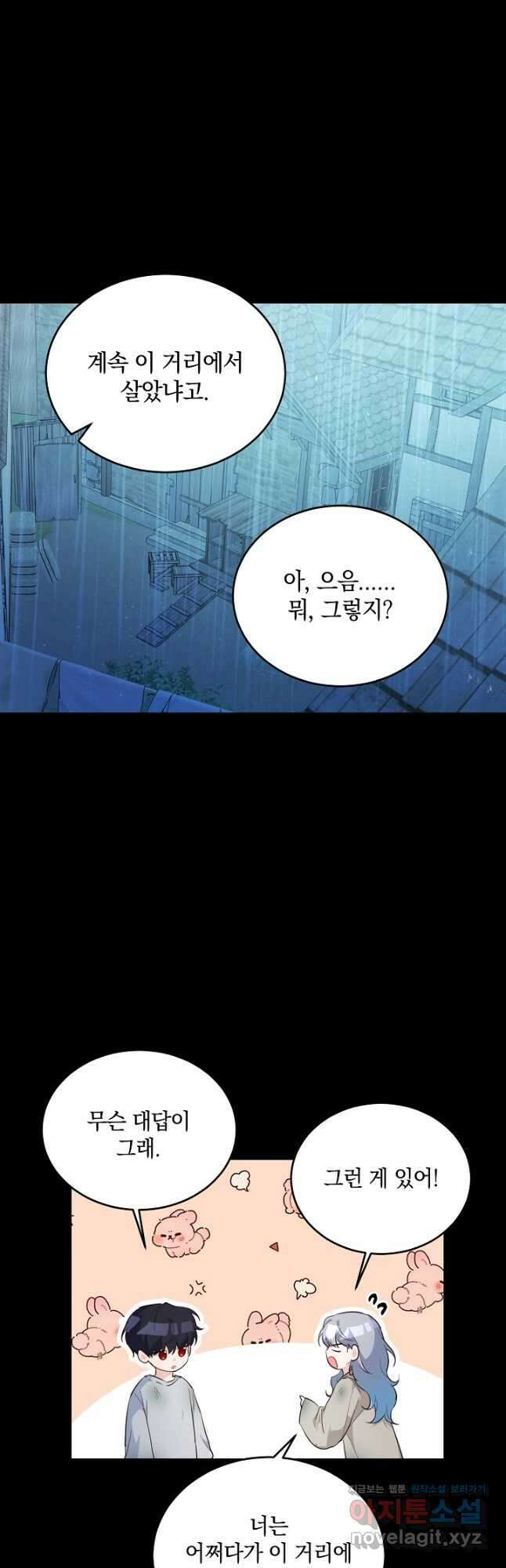 막장 피폐 소설을 고쳐 써보겠습니다 43화 7