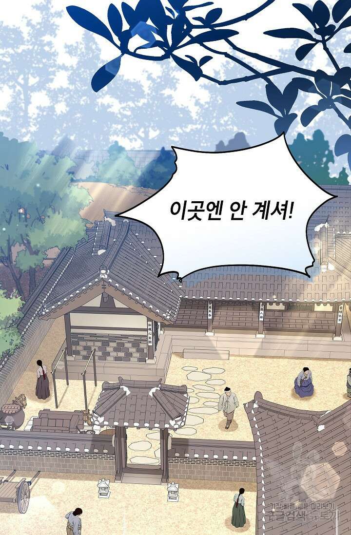 Oh! 마이 서방님 86화 2