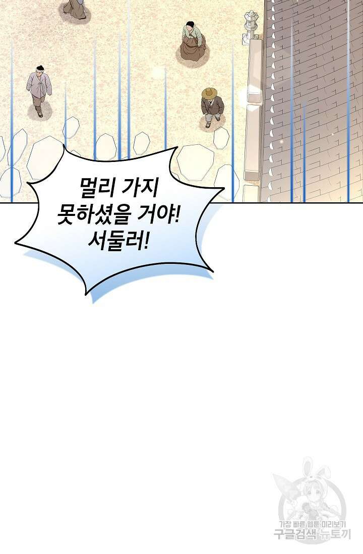 Oh! 마이 서방님 86화 3