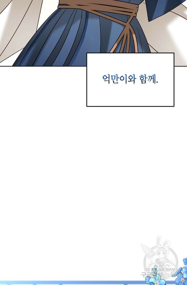Oh! 마이 서방님 86화 5