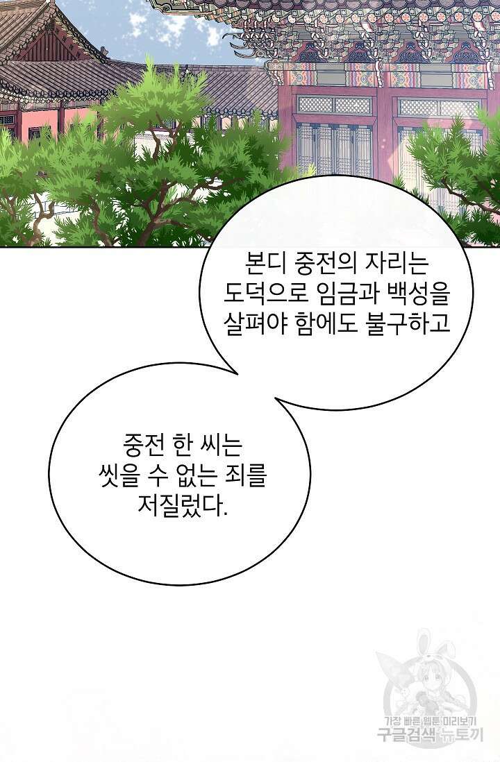Oh! 마이 서방님 86화 17