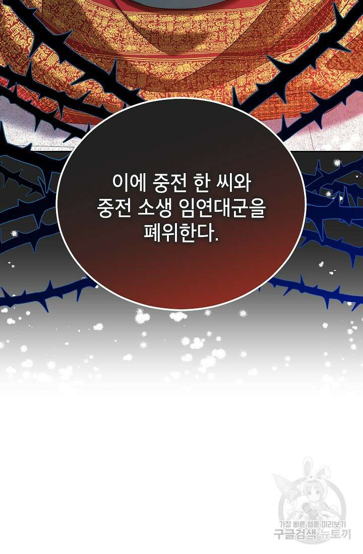 Oh! 마이 서방님 86화 19