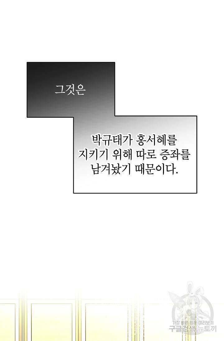 Oh! 마이 서방님 86화 20
