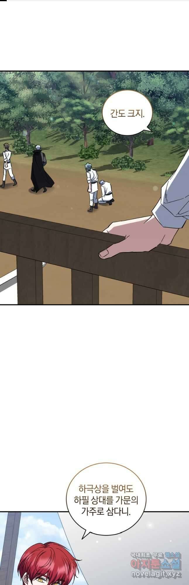 빼앗긴 가문의 주인이 되려 합니다 43화 1