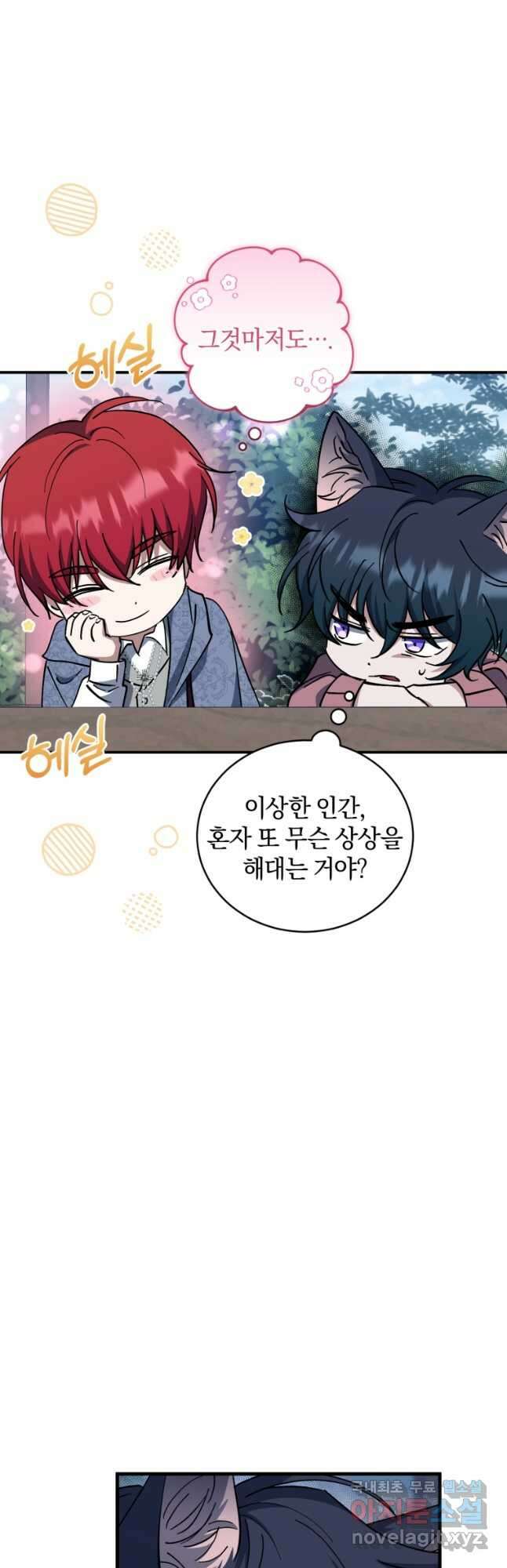 빼앗긴 가문의 주인이 되려 합니다 43화 4