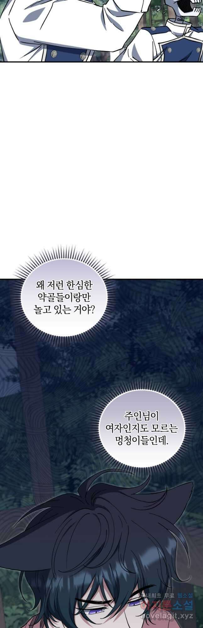 빼앗긴 가문의 주인이 되려 합니다 43화 6