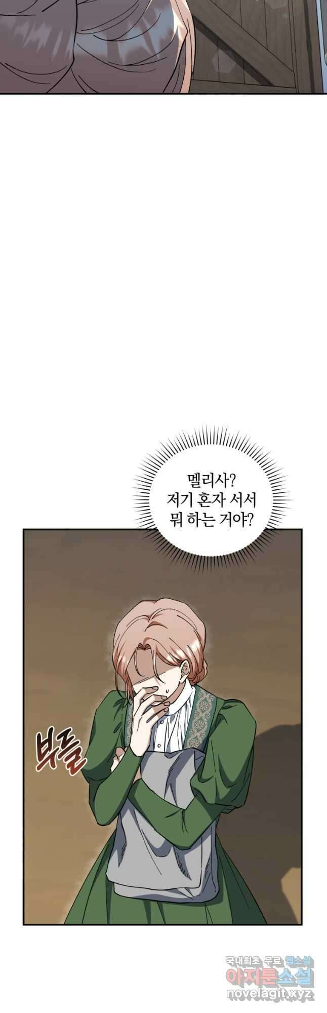 빼앗긴 가문의 주인이 되려 합니다 43화 8