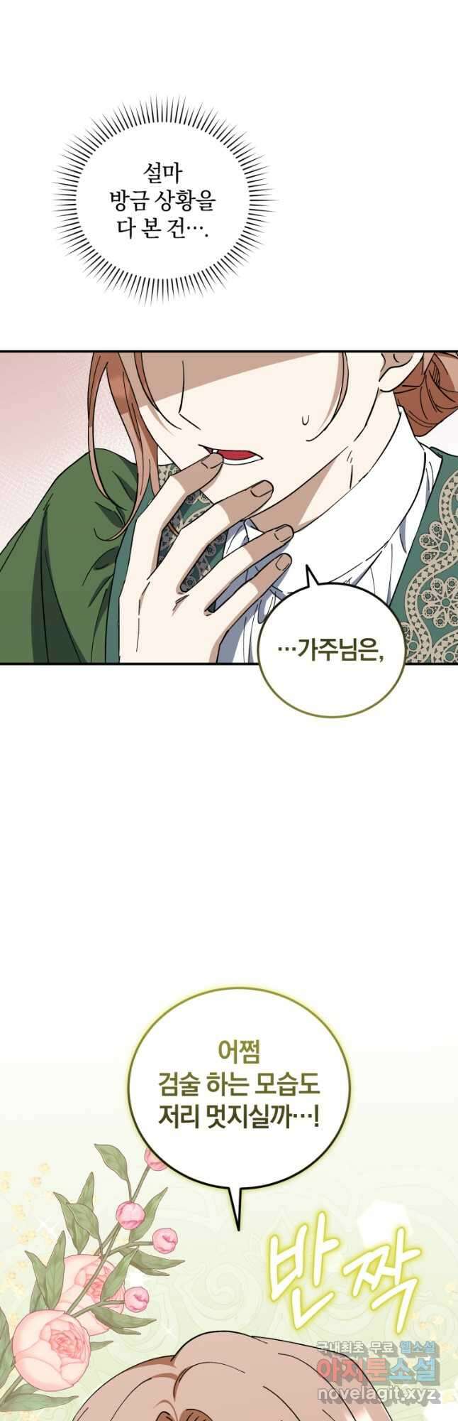 빼앗긴 가문의 주인이 되려 합니다 43화 9