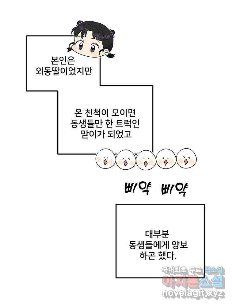청춘귀촌보고서 27화 돌직구 들어갑니다 13