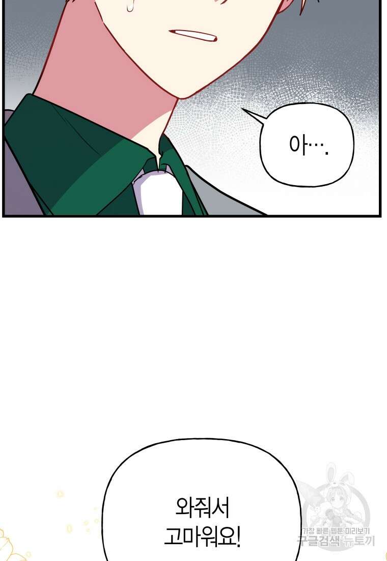 그 공작가에는 괴물이 살고 있다 22화 6