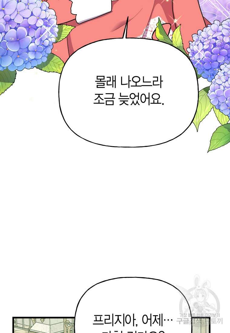 그 공작가에는 괴물이 살고 있다 22화 8