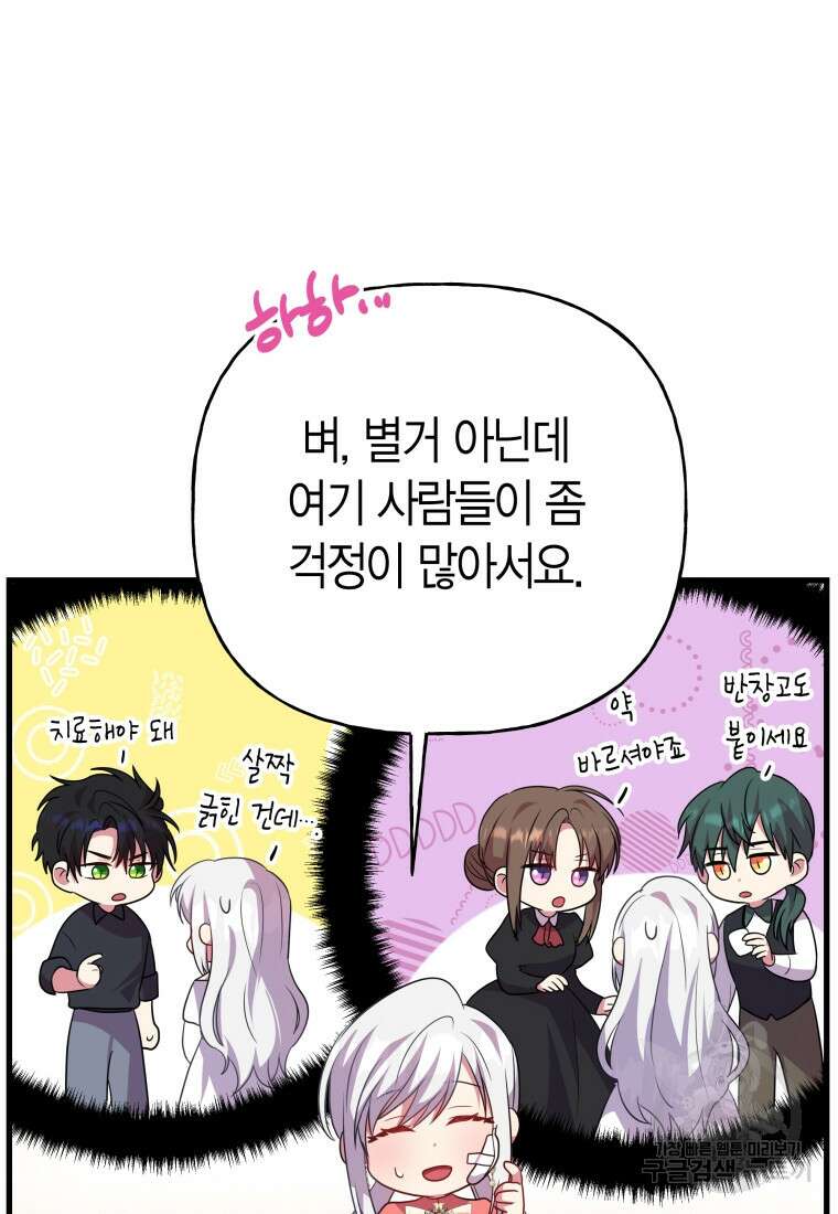 그 공작가에는 괴물이 살고 있다 22화 10