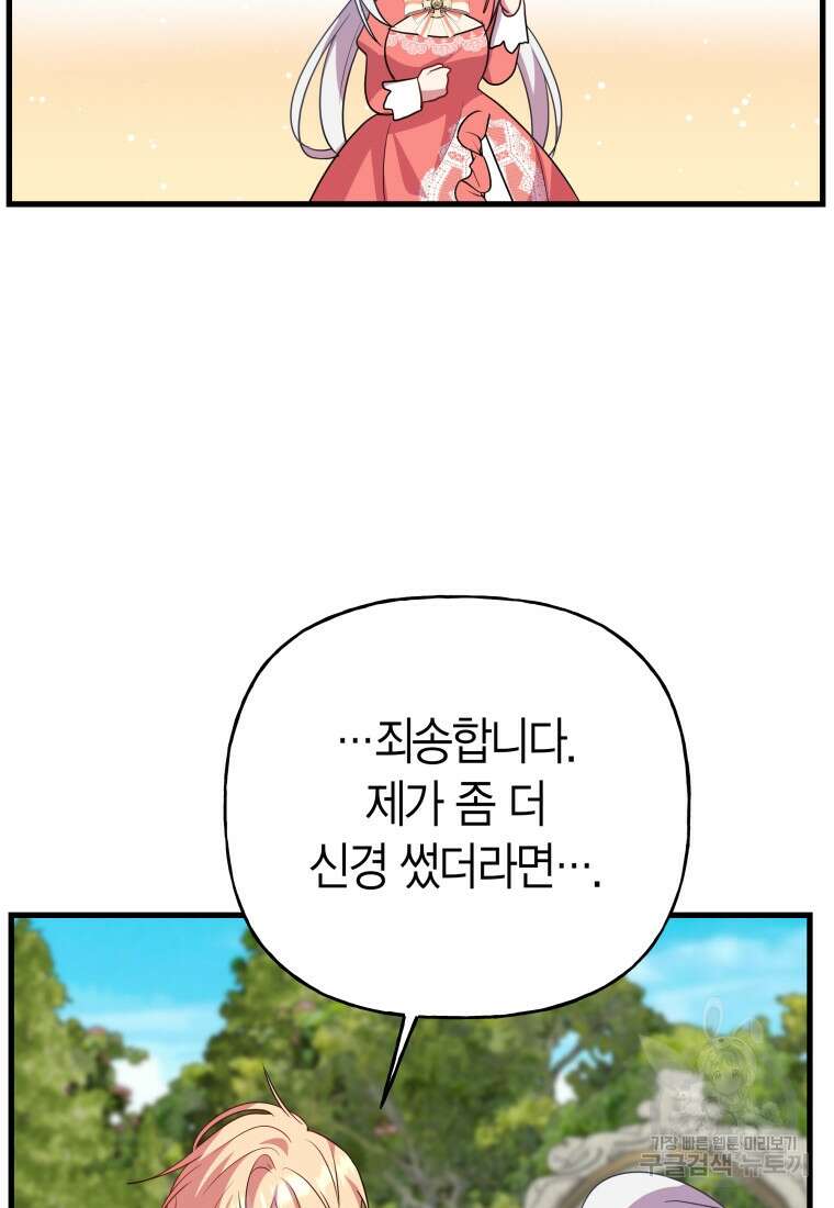그 공작가에는 괴물이 살고 있다 22화 11