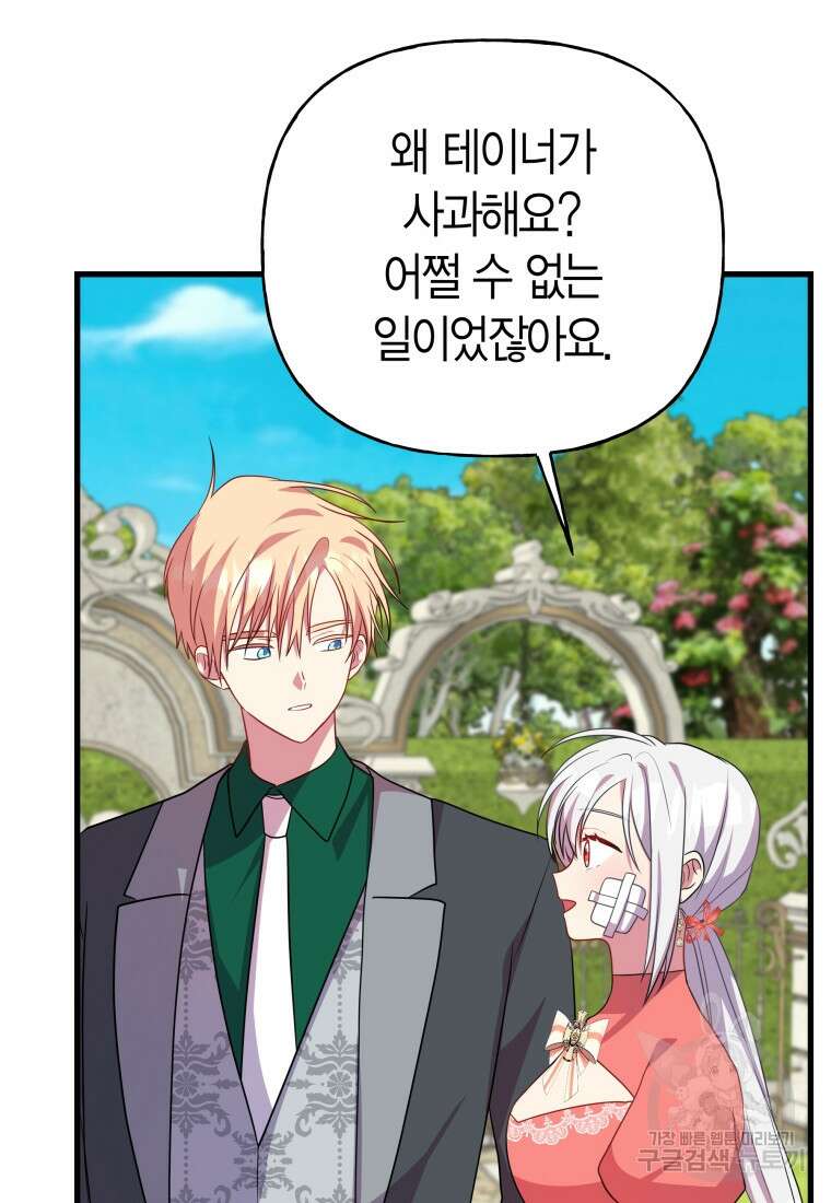 그 공작가에는 괴물이 살고 있다 22화 13