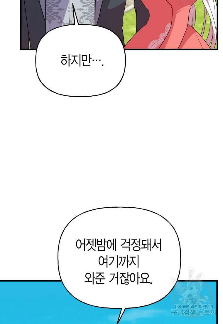 그 공작가에는 괴물이 살고 있다 22화 14