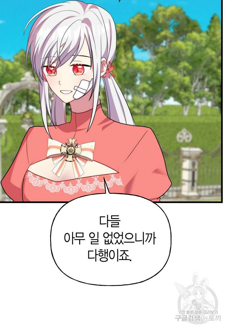 그 공작가에는 괴물이 살고 있다 22화 15