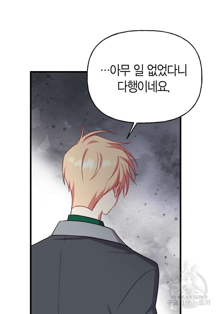 그 공작가에는 괴물이 살고 있다 22화 16