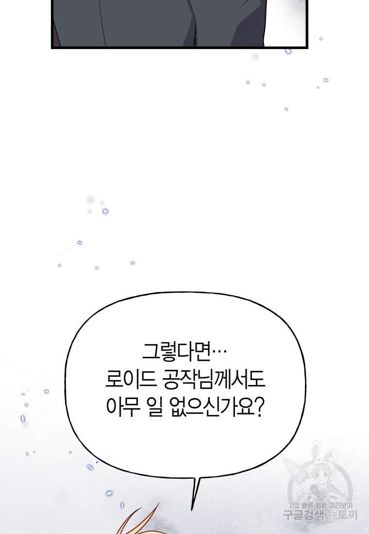 그 공작가에는 괴물이 살고 있다 22화 17