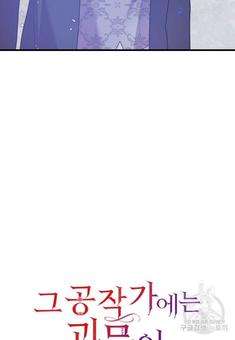 그 공작가에는 괴물이 살고 있다 22화 19