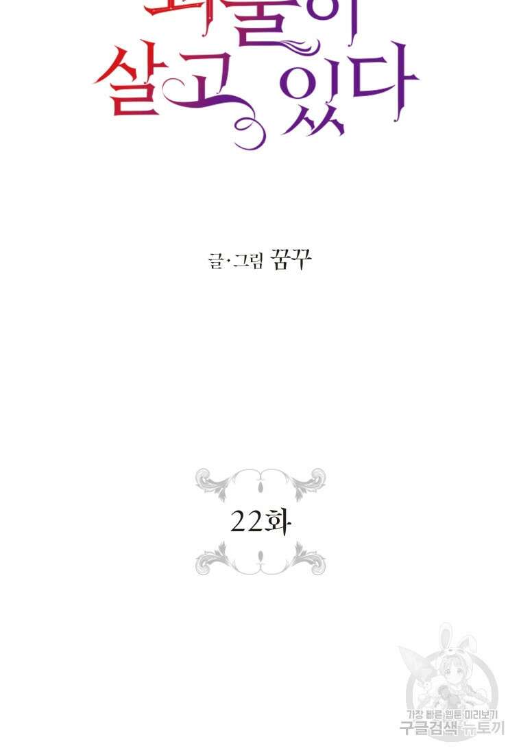 그 공작가에는 괴물이 살고 있다 22화 20
