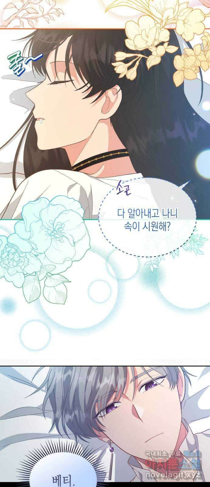 사기 친 공작님을 유혹해버렸다 31화 5