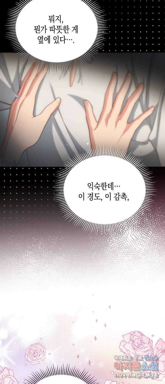 사기 친 공작님을 유혹해버렸다 31화 10