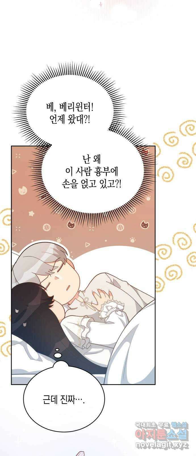 사기 친 공작님을 유혹해버렸다 31화 12